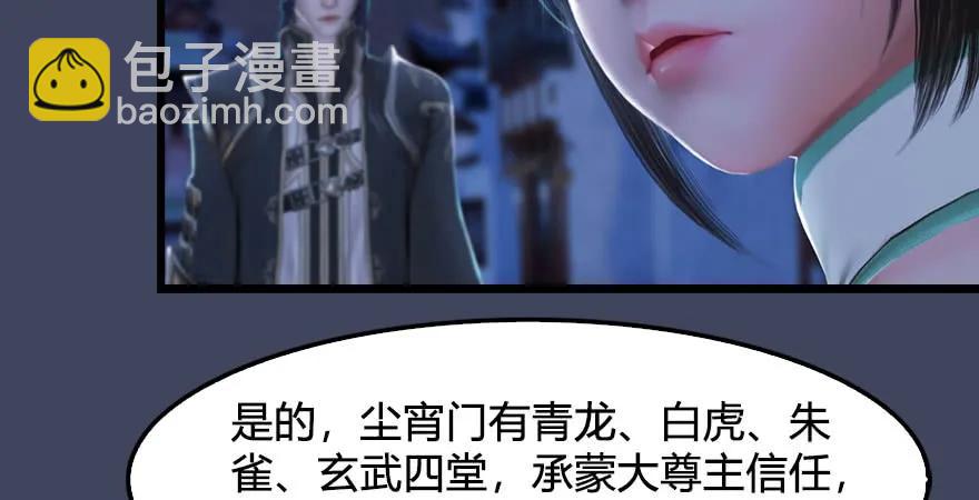 🍼堕玄师 第229话：初遇端木轩 第48页