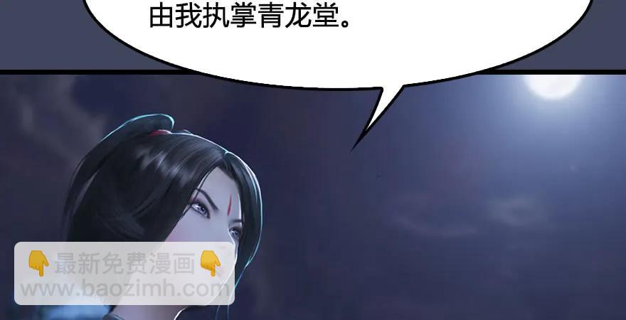🍼堕玄师 第229话：初遇端木轩 第49页