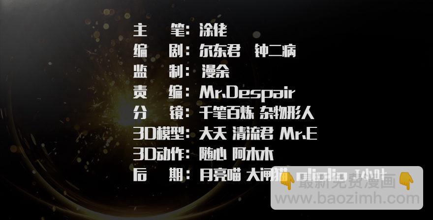 🍼堕玄师 第233话：酒公子VS转轮王 第3页