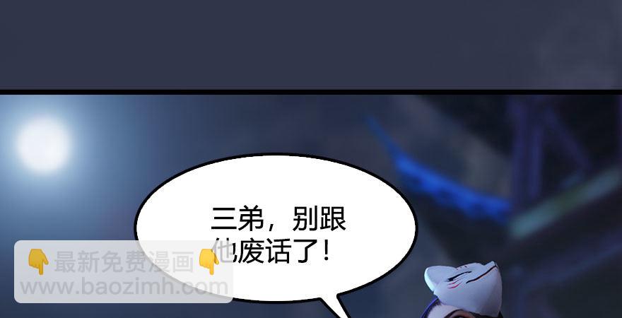 🍼堕玄师 第233话：酒公子VS转轮王 第31页