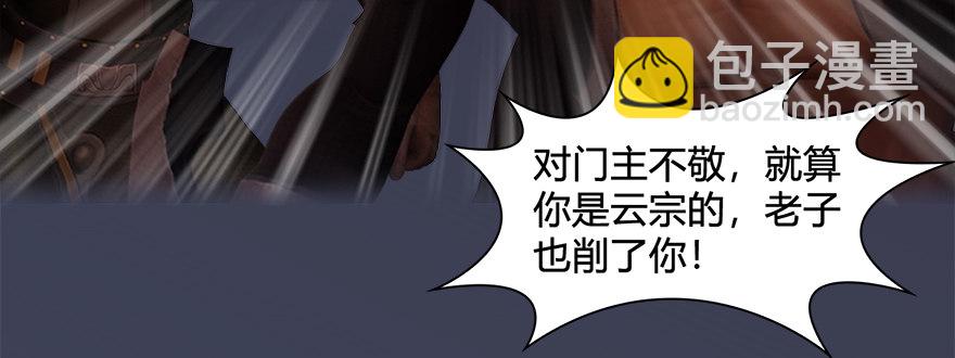 🍼堕玄师 025.新任务：杀了他！ 第23页