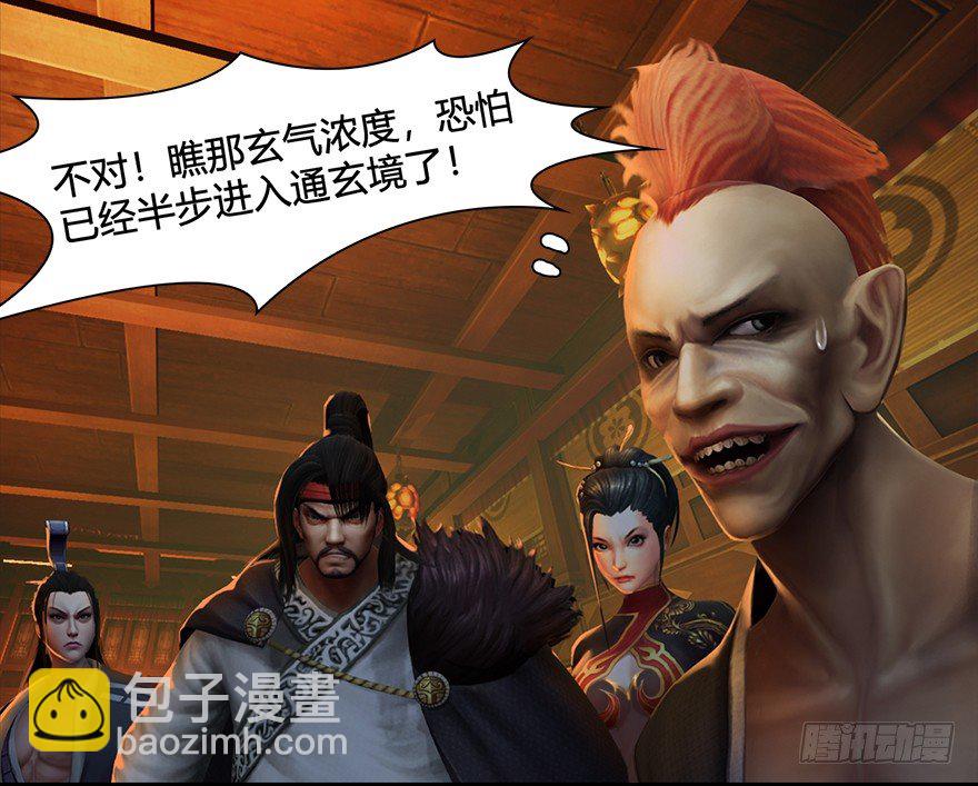 🍼堕玄师 025.新任务：杀了他！ 第40页