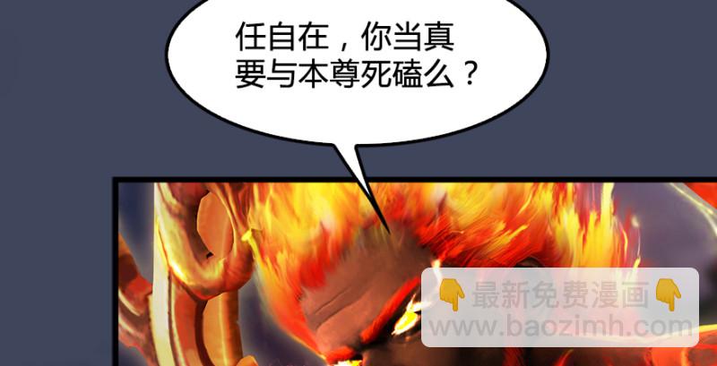 🍼堕玄师 第235话：林景期VS任自在 第10页