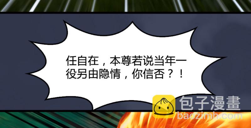 🍼堕玄师 第235话：林景期VS任自在 第25页