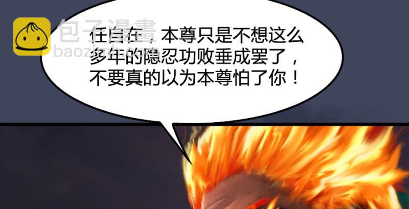 🍼堕玄师 第235话：林景期VS任自在 第37页