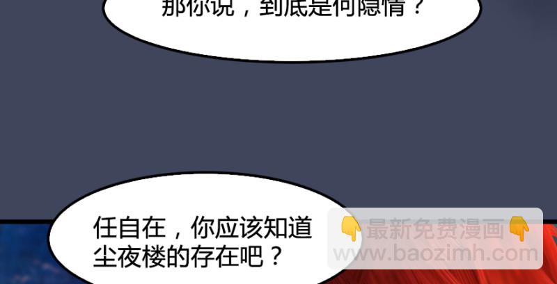 🍼堕玄师 第235话：林景期VS任自在 第41页