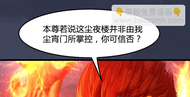 🍼堕玄师 第235话：林景期VS任自在 第46页