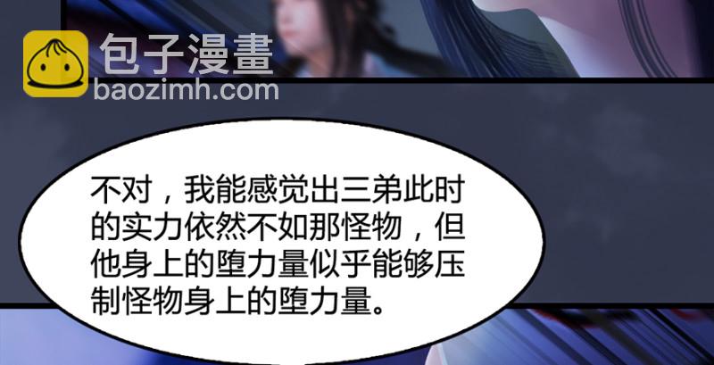 🍼堕玄师 第237话：请品尝我吧 第34页