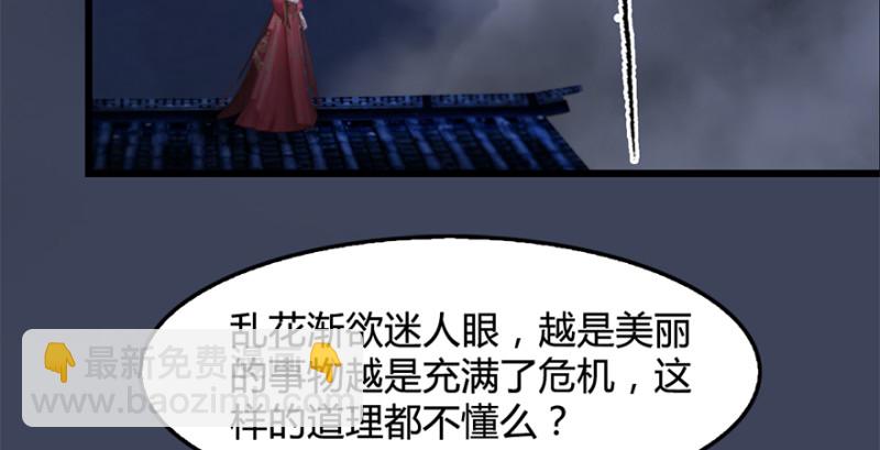 🍼堕玄师 第239话：先天王道非 第24页