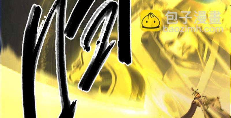🍼堕玄师 第239话：先天王道非 第28页