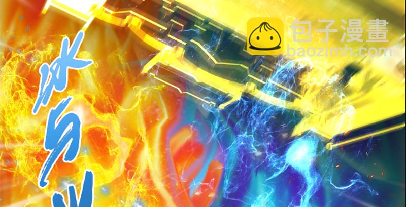 🍼堕玄师 第239话：先天王道非 第44页