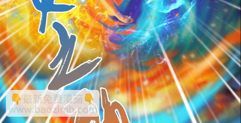 🍼堕玄师 第239话：先天王道非 第45页