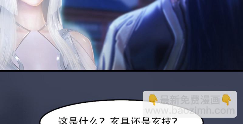 🍼堕玄师 第241话：先天领域 第21页