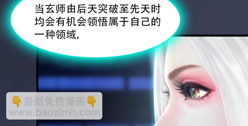 🍼堕玄师 第241话：先天领域 第24页