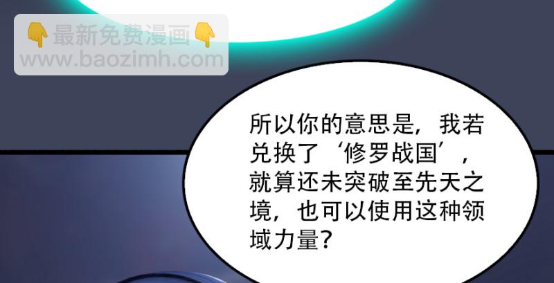🍼堕玄师 第241话：先天领域 第26页