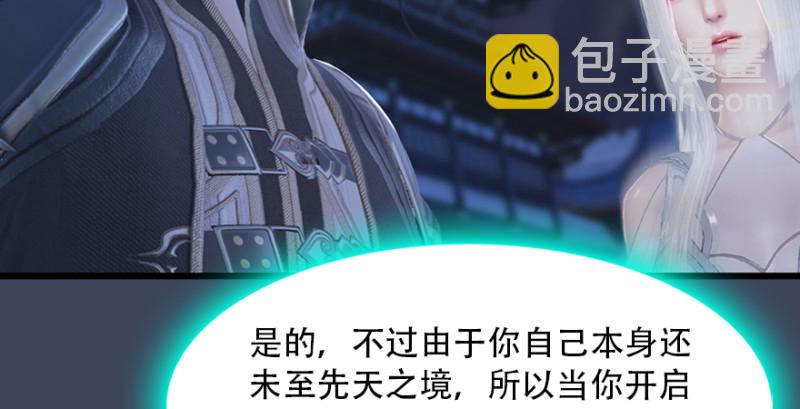 🍼堕玄师 第241话：先天领域 第28页