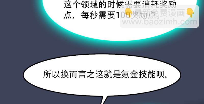 🍼堕玄师 第241话：先天领域 第29页
