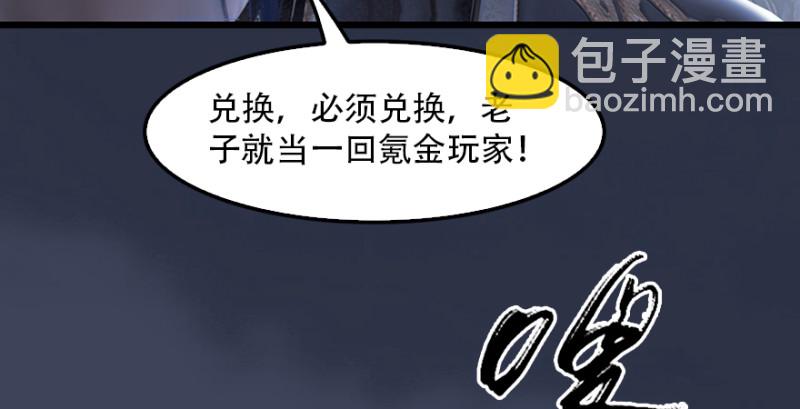 🍼堕玄师 第241话：先天领域 第32页
