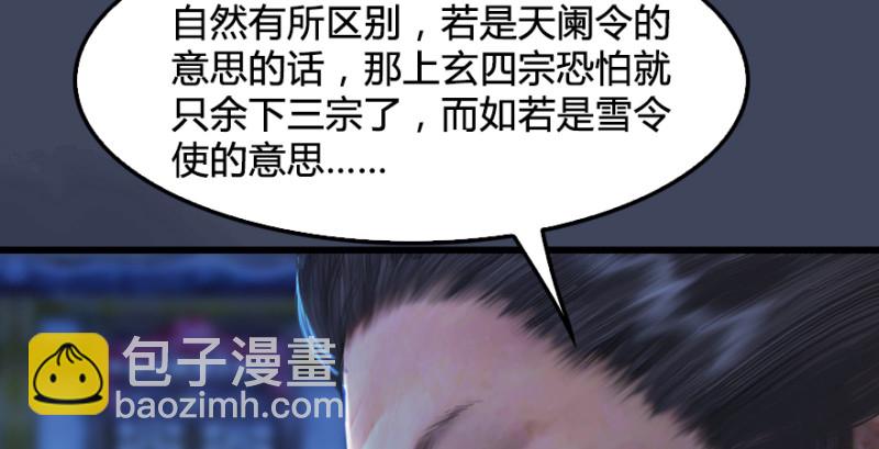 🍼堕玄师 第243话：被擒？ 第13页