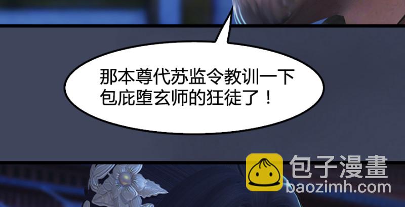 🍼堕玄师 第243话：被擒？ 第15页