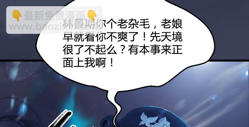 🍼堕玄师 第243话：被擒？ 第17页