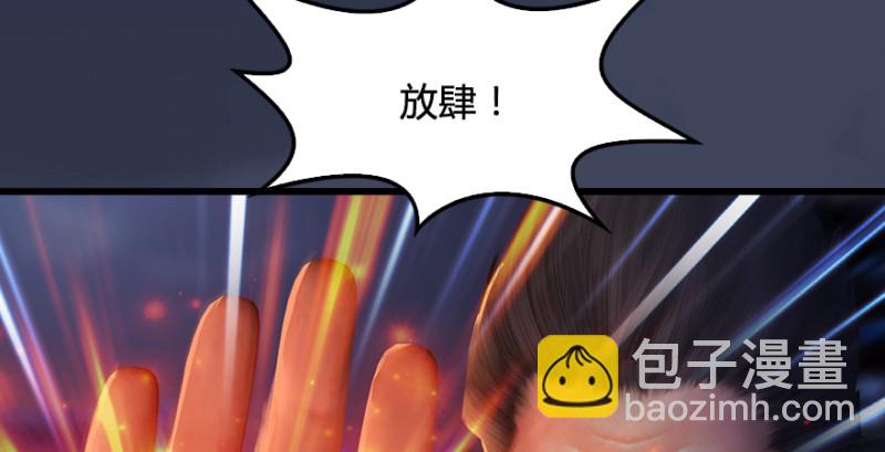 🍼堕玄师 第243话：被擒？ 第21页