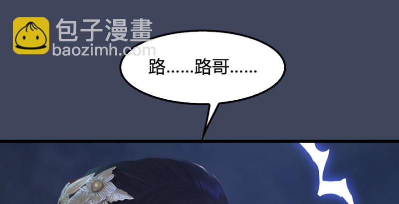 🍼堕玄师 第243话：被擒？ 第42页
