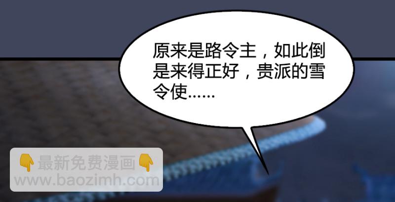 🍼堕玄师 第243话：被擒？ 第48页
