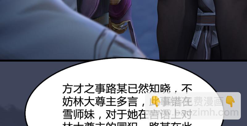 🍼堕玄师 第243话：被擒？ 第50页