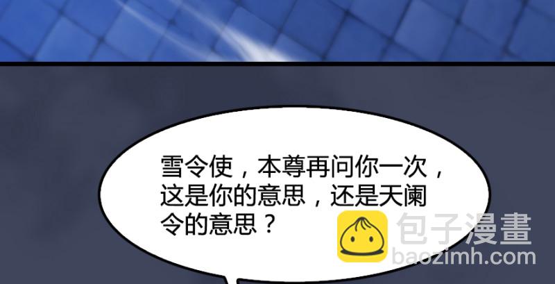 🍼堕玄师 第243话：被擒？ 第8页