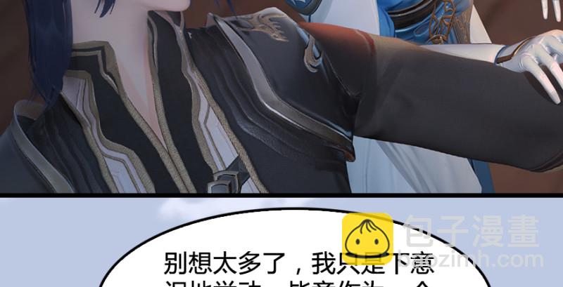 🍼堕玄师 第247话：画中仙 第21页