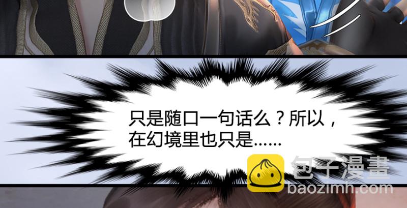 🍼堕玄师 第247话：画中仙 第34页