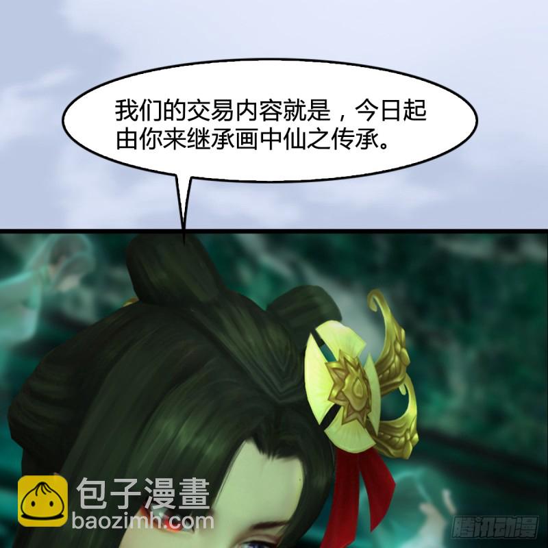 🍼堕玄师 第249话：画中仙的传承 第14页