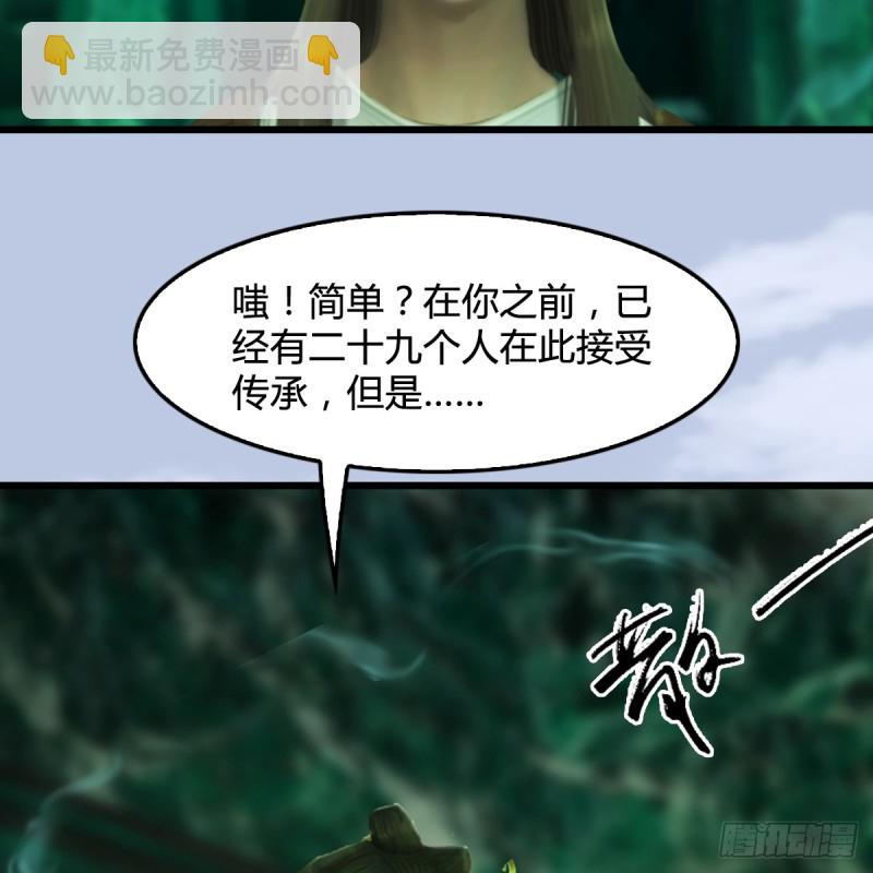🍼堕玄师 第249话：画中仙的传承 第17页