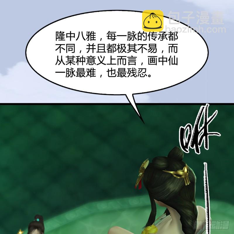 🍼堕玄师 第249话：画中仙的传承 第22页