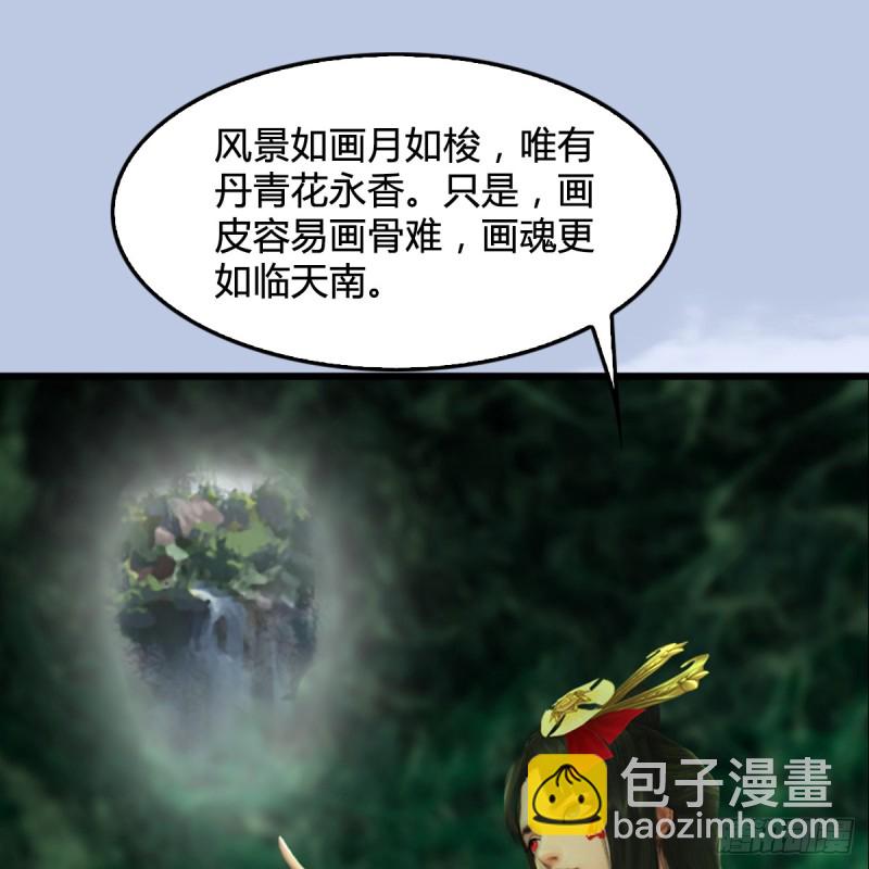 🍼堕玄师 第249话：画中仙的传承 第24页