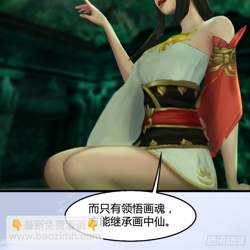 🍼堕玄师 第249话：画中仙的传承 第25页