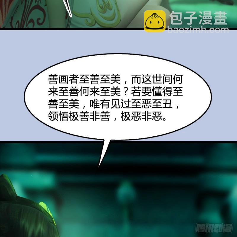 🍼堕玄师 第249话：画中仙的传承 第29页