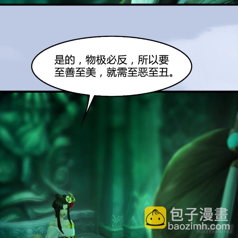 🍼堕玄师 第249话：画中仙的传承 第32页