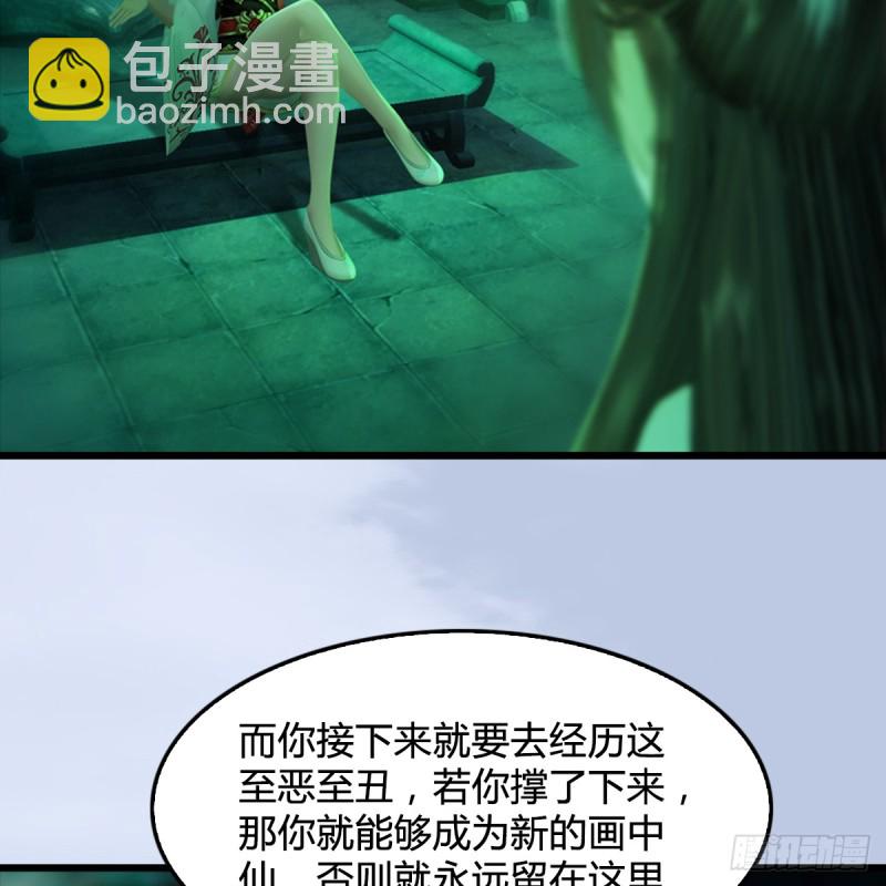 🍼堕玄师 第249话：画中仙的传承 第33页