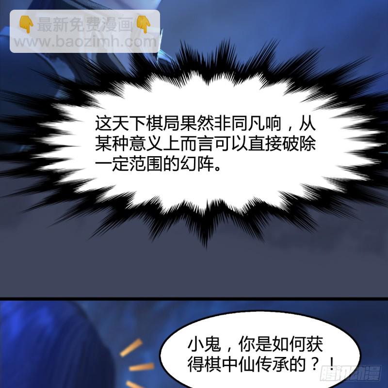 🍼堕玄师 第251话：天下棋局 第14页