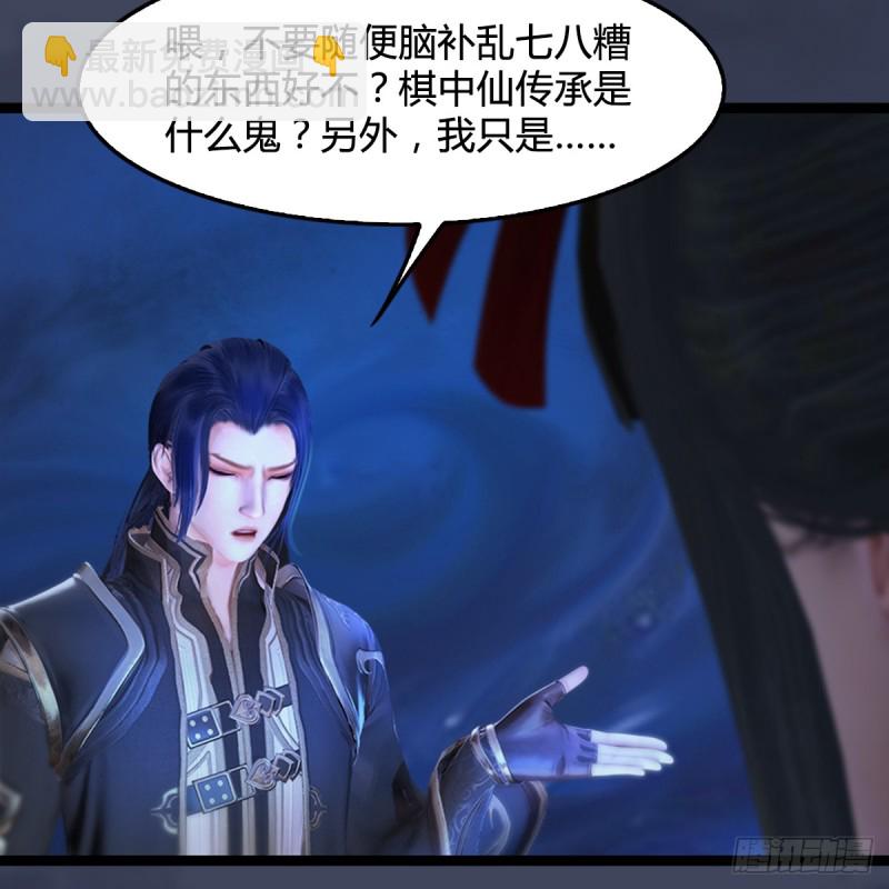 🍼堕玄师 第251话：天下棋局 第22页