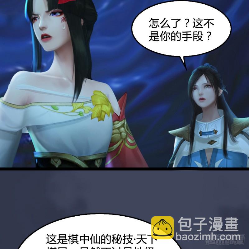 🍼堕玄师 第251话：天下棋局 第5页