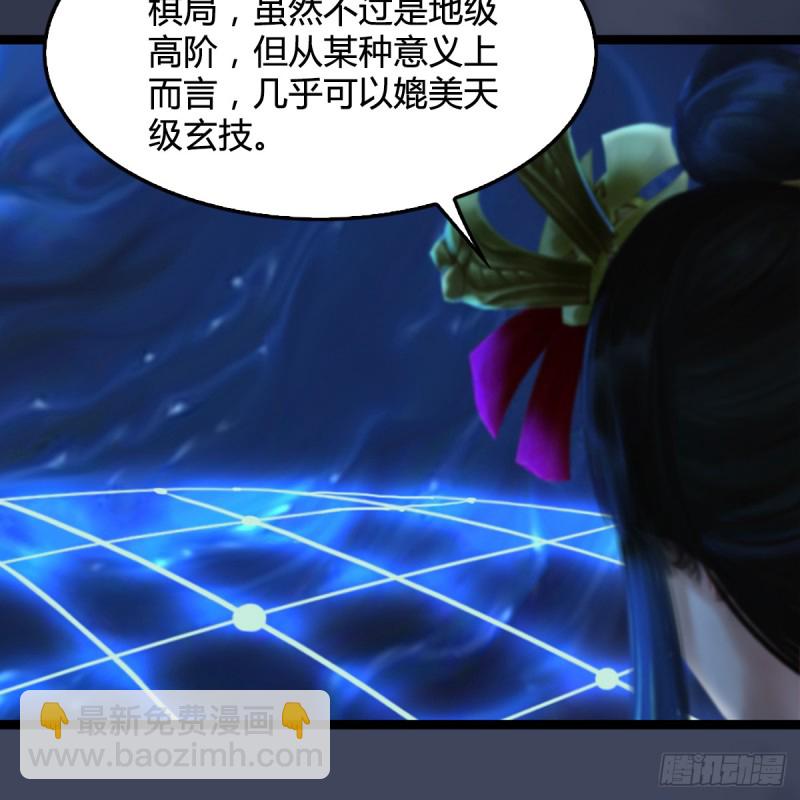🍼堕玄师 第251话：天下棋局 第6页
