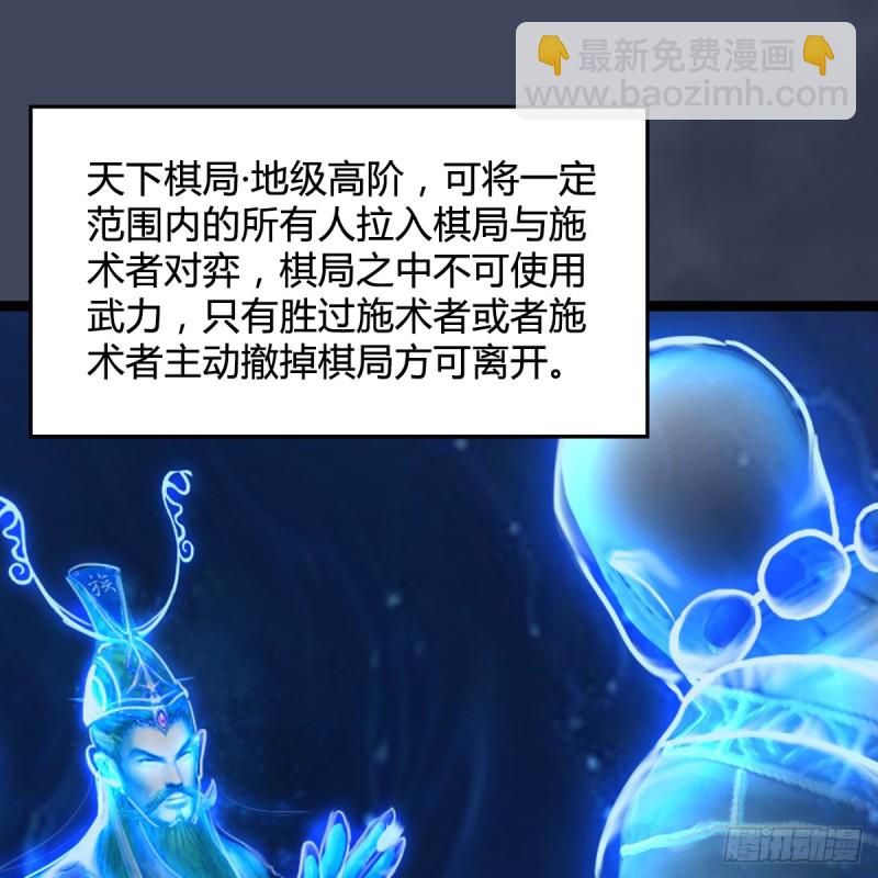 🍼堕玄师 第251话：天下棋局 第7页