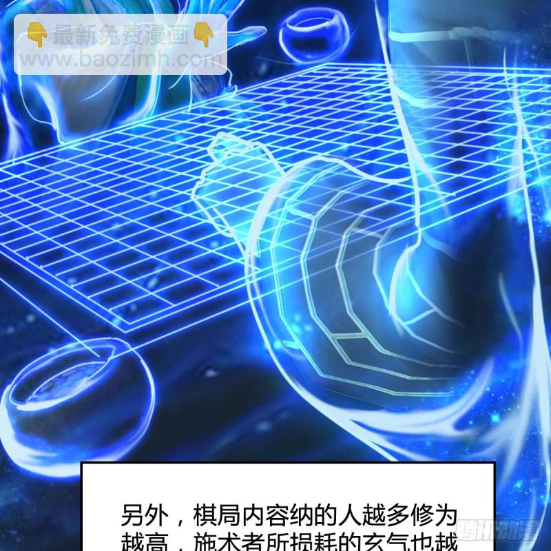 🍼堕玄师 第251话：天下棋局 第8页