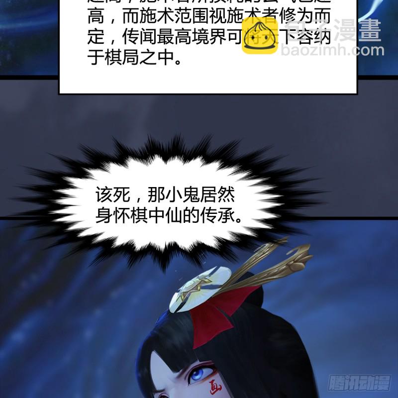 🍼堕玄师 第251话：天下棋局 第9页