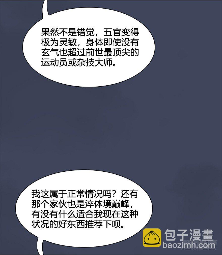 🍼堕玄师 027.养脉 第39页