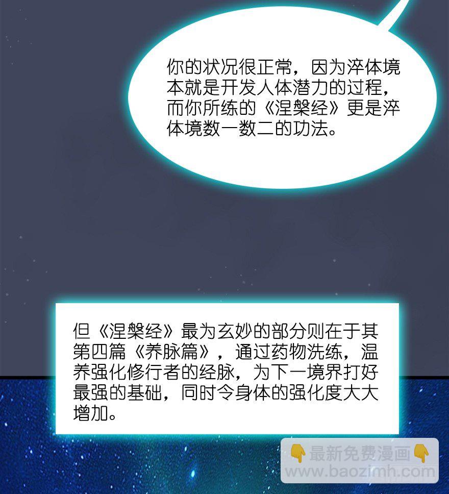 🍼堕玄师 027.养脉 第41页