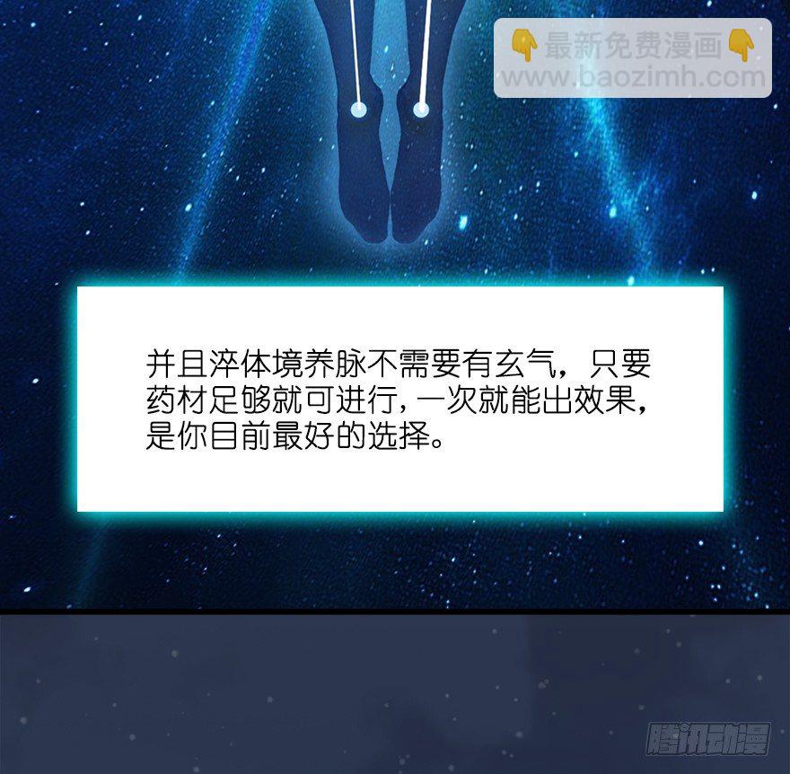 🍼堕玄师 027.养脉 第43页